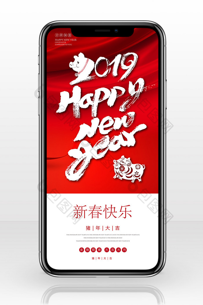 红白撞色风格新年快乐手机海报