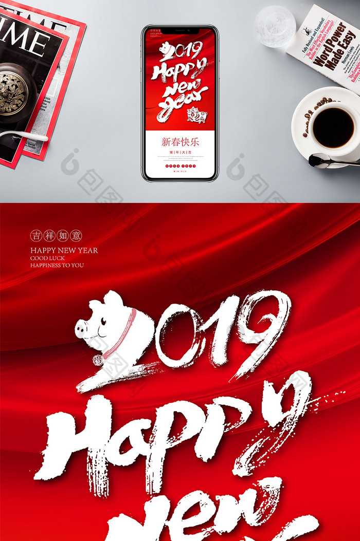 红白撞色风格新年快乐手机海报