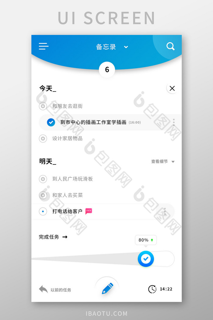 蓝色渐变扁平化备忘录界面UI设计-包图网