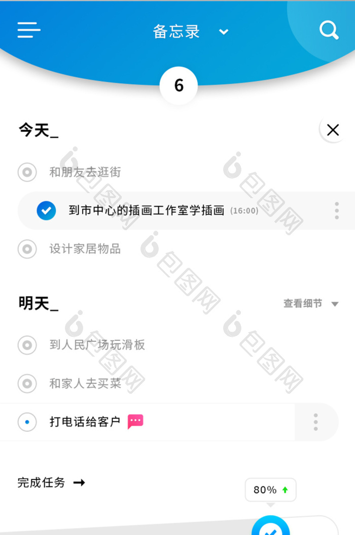 蓝色渐变扁平化备忘录界面UI设计-包图网