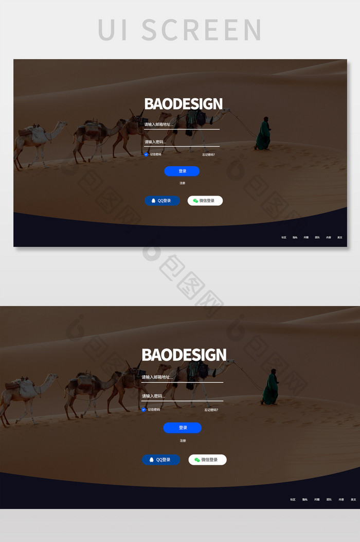 棕色简约沙漠登录注册界面UI设计