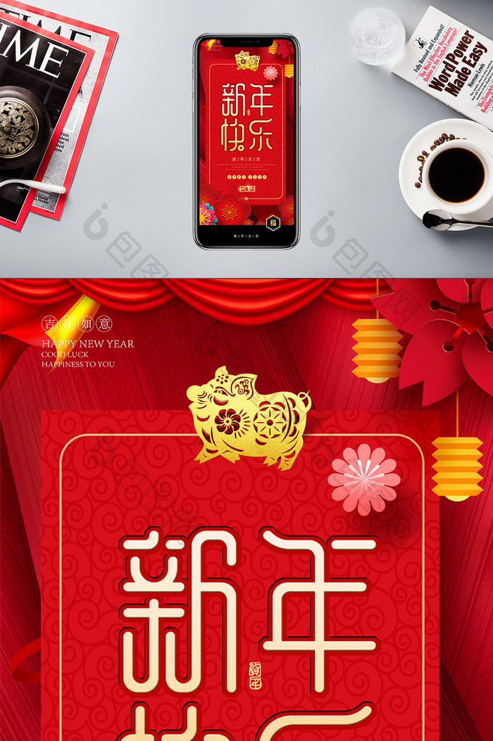 红色大气中国风新年快乐手机海报