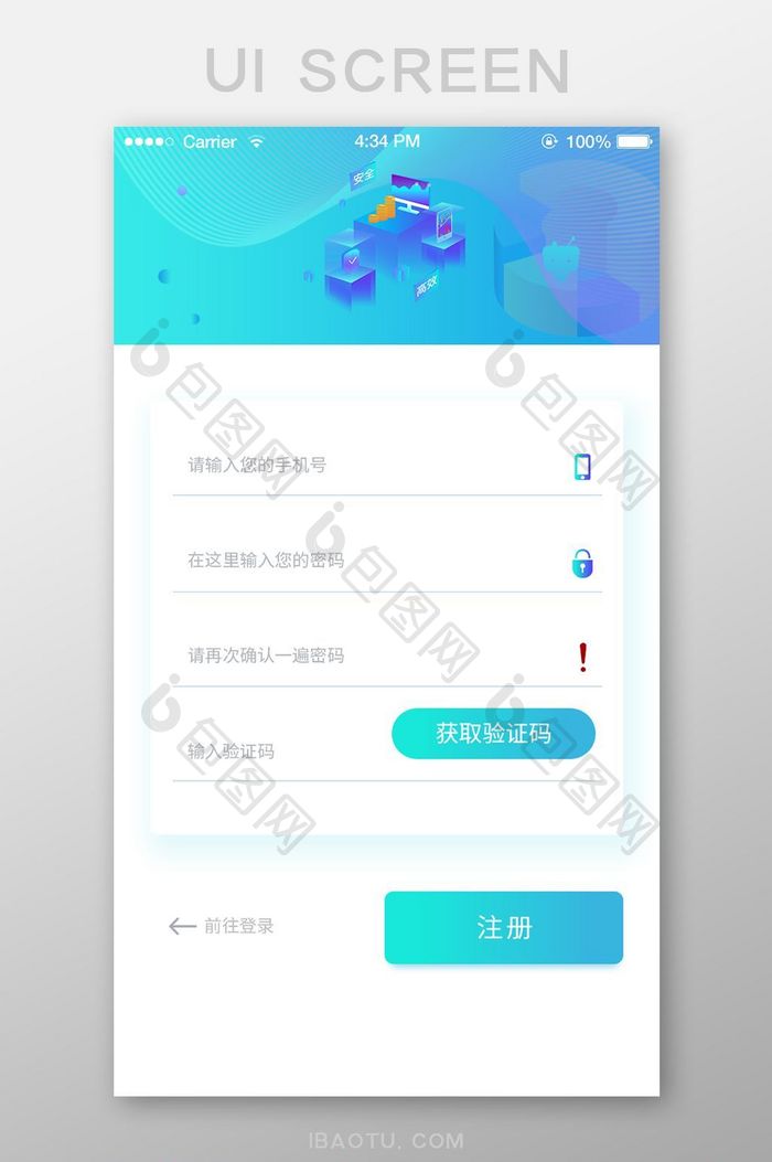 简约大气蓝色科技感APP注册移动端界面