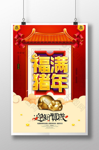 迎新贺岁红色喜庆春节2019猪年海报图片