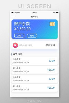 简约共享饮水APP钱包界面