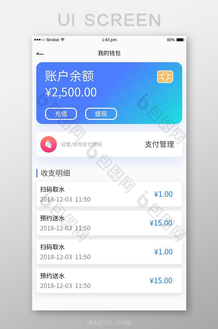 简约共享饮水APP钱包界面