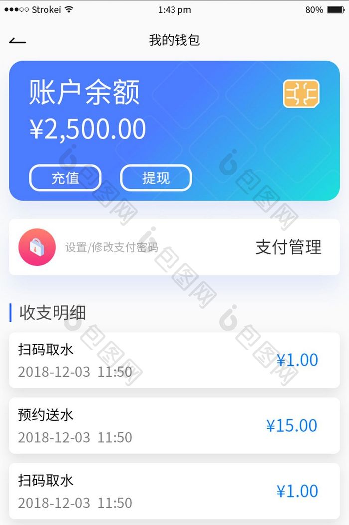 简约共享饮水APP钱包界面