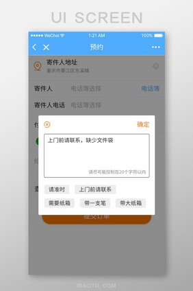 大气蓝色快递APP移动端快递留言弹窗界面