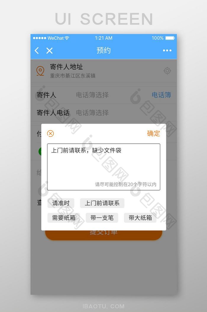 大气蓝色快递APP移动端快递留言弹窗界面