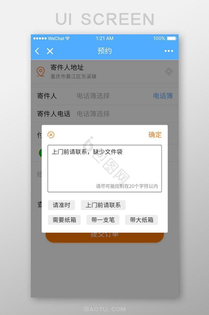 大气蓝色快递APP移动端快递留言弹窗界面图片