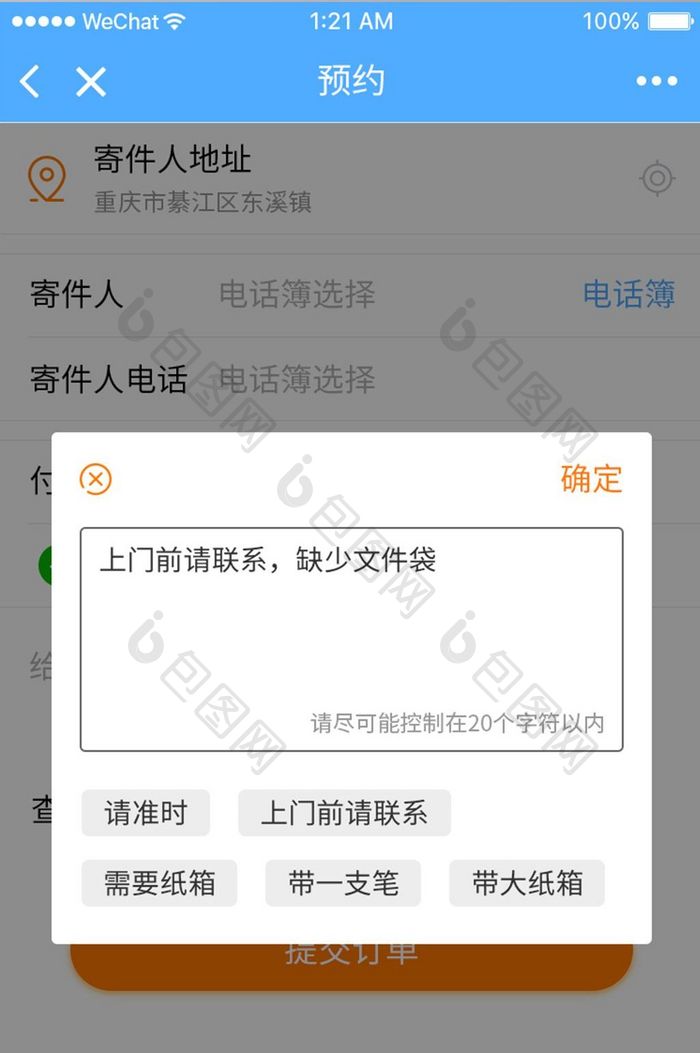 大气蓝色快递APP移动端快递留言弹窗界面