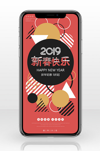 时尚扁平撞色风格2019新春快乐手机海报图片