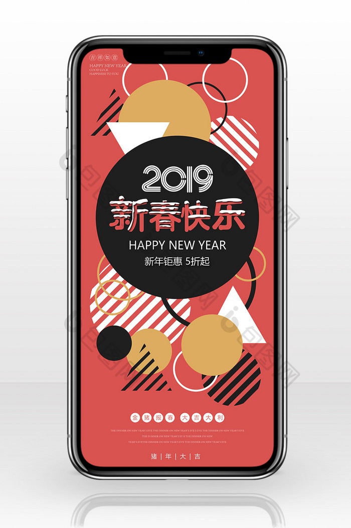 时尚扁平撞色风格2019新春快乐手机海报