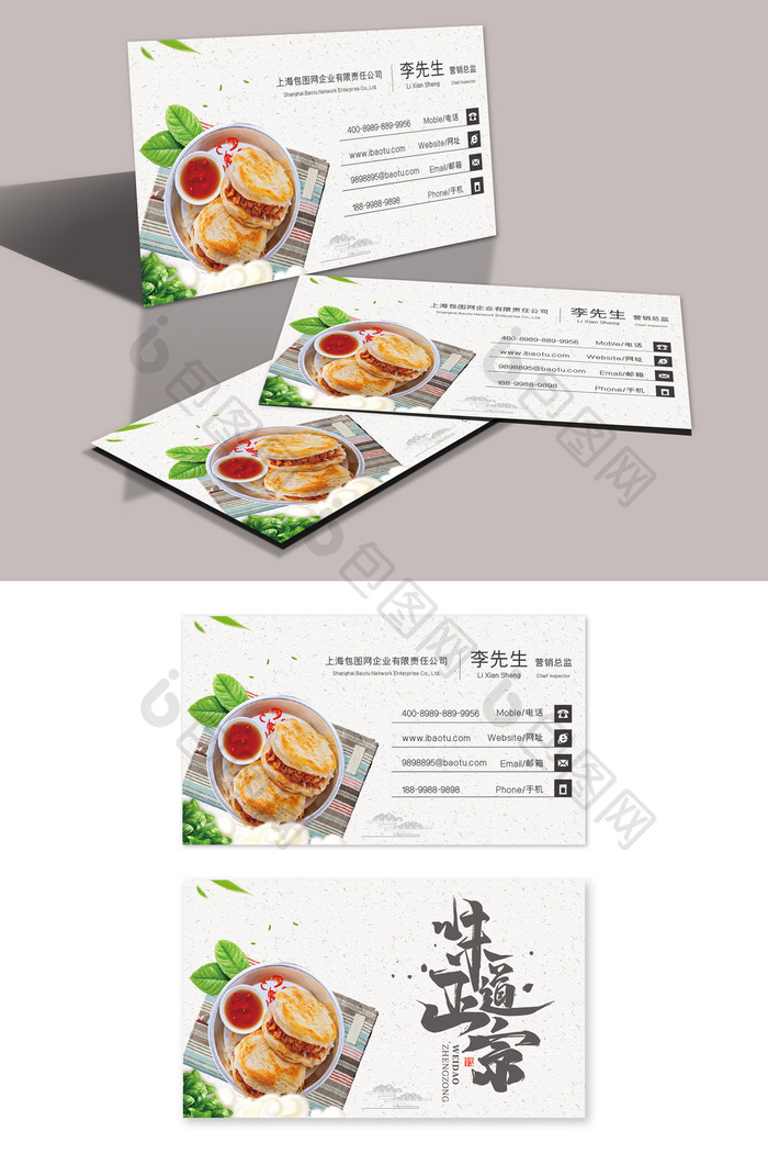 中国风高端大气特色小吃餐饮名片模板