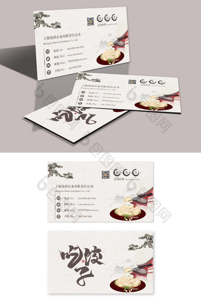 中国风高端大气饺子店餐饮名片设计模板