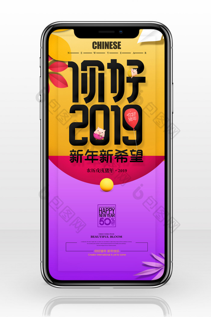 你好2019新年主题促销海报美图