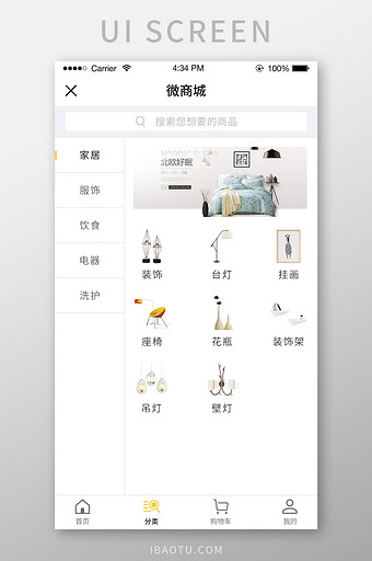 简约时尚购物家具微商城分类界面图片