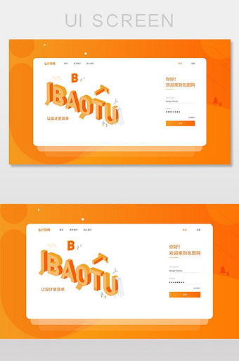 橙色2.5D渐变网站登录网页界面图片