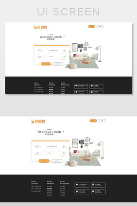 简约家具电商网站登录界面