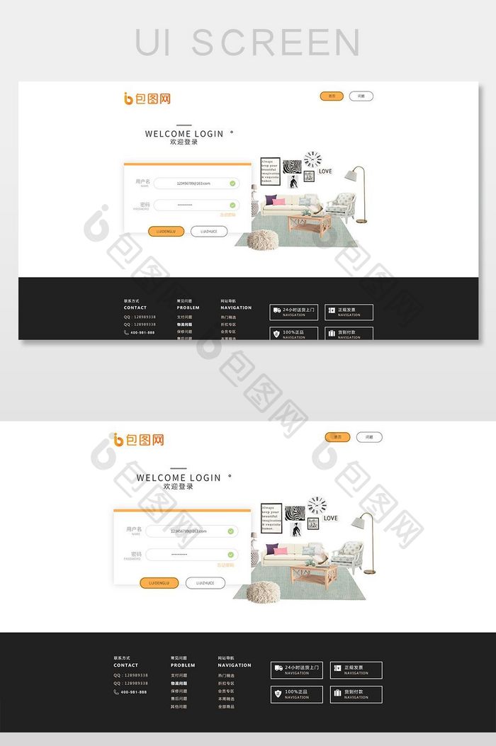 简约家具电商网站登录界面