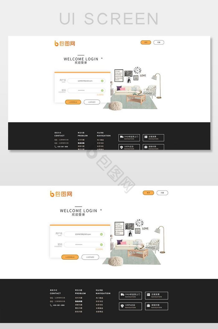 简约家具电商网站登录界面图片