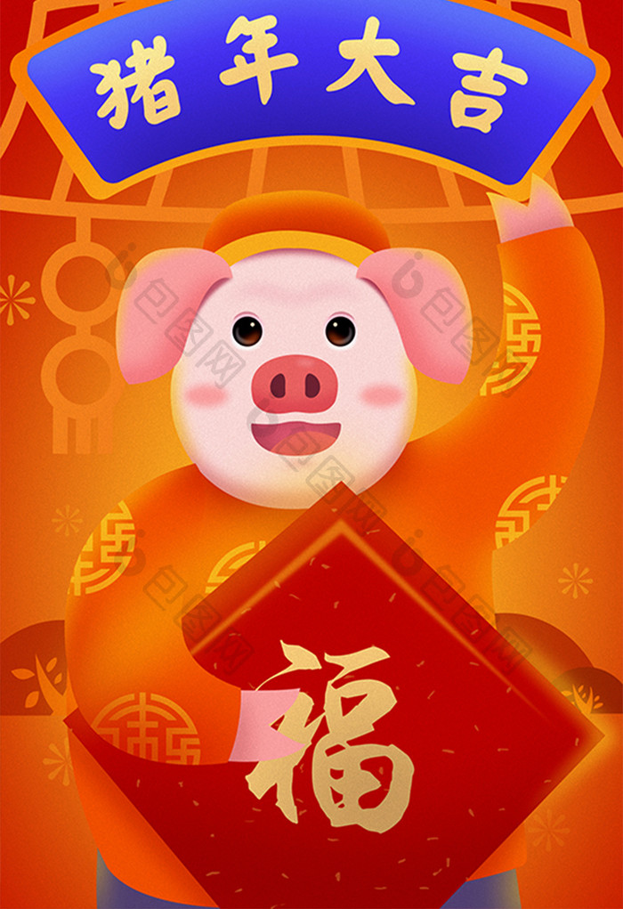 新年快乐猪年大吉金猪贺岁牌匾对联福字插画