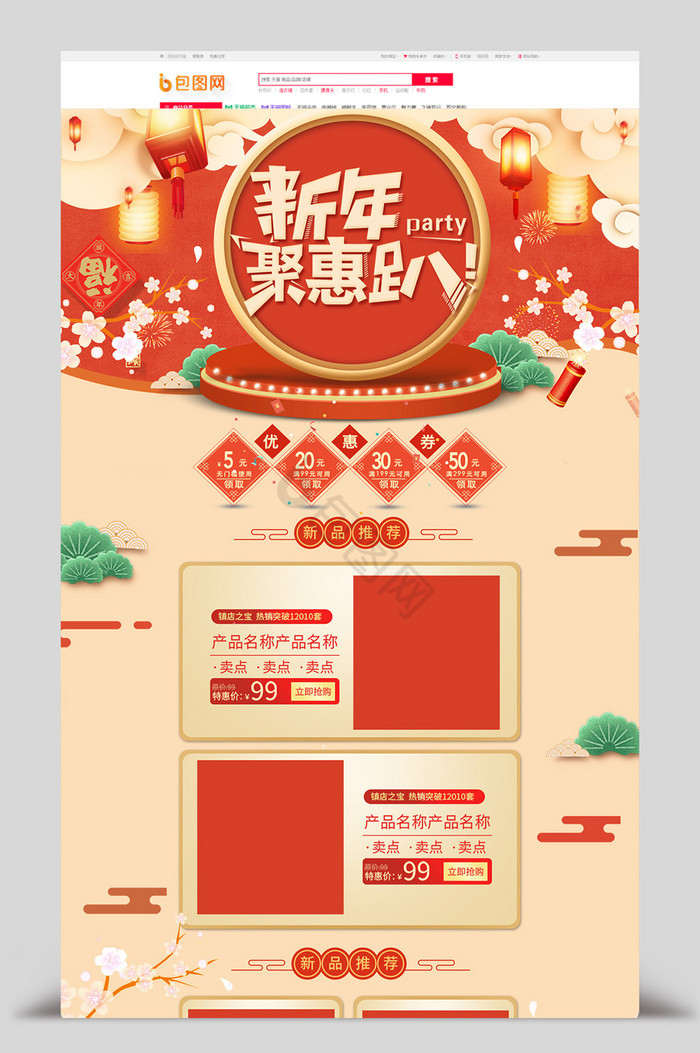 橘红2019新春新年年货节电商首页图片
