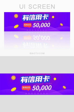 金融app信用卡借款网页banner