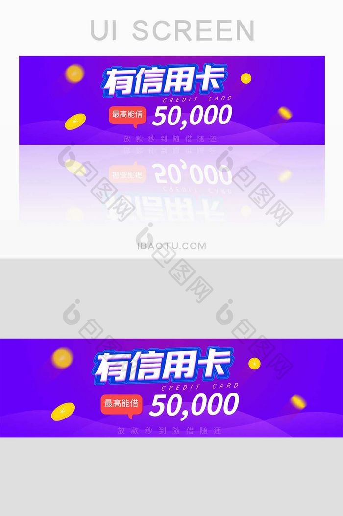 金融app信用卡借款网页banner