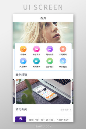 模板企业APP首页UI移动界面