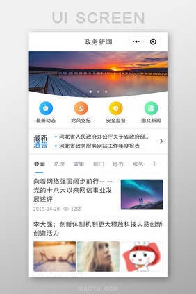 简约政务新闻APP首页UI移动界面