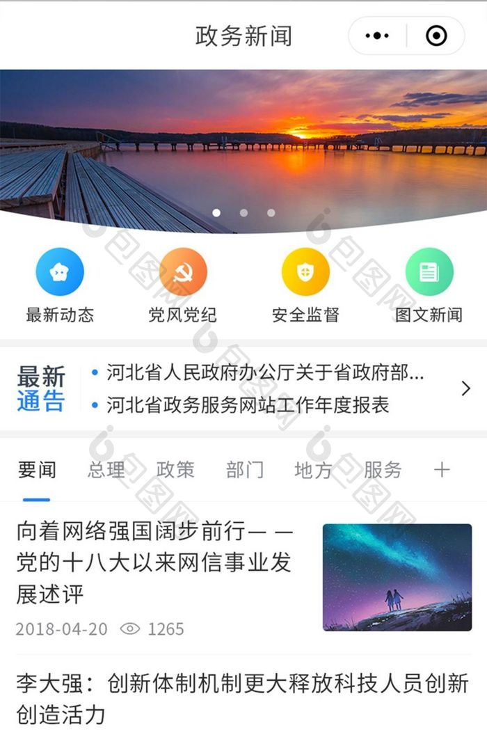 简约政务新闻APP首页UI移动界面