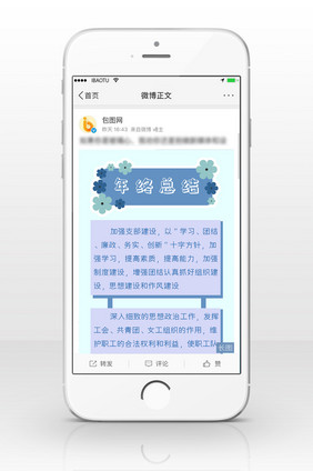 浅蓝色年终总结手机配图