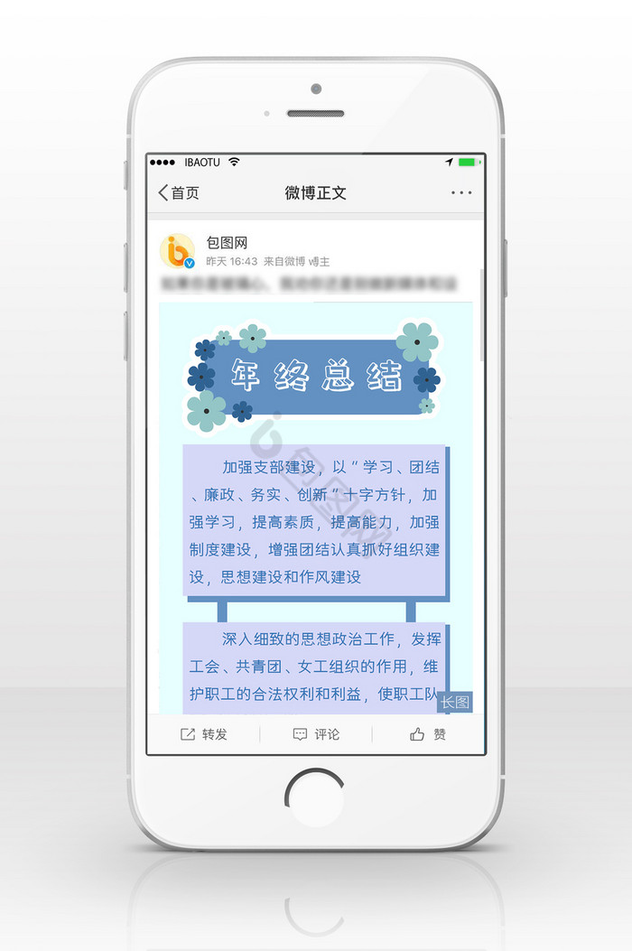 浅蓝色年终总结手机配图图片