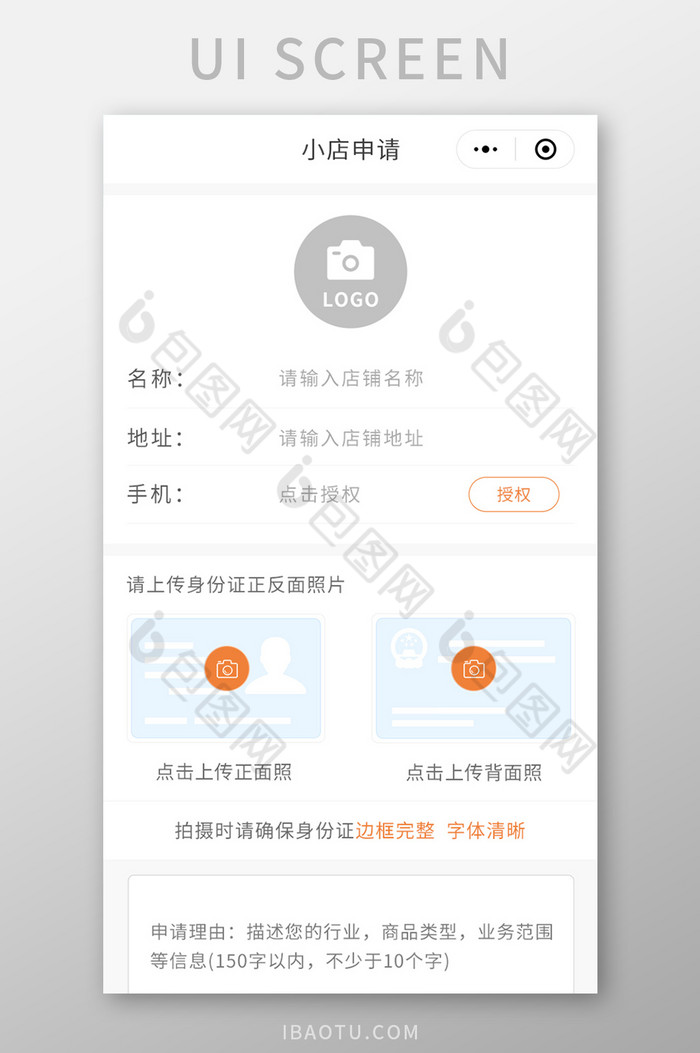 商城APP申请店铺UI移动界面图片图片