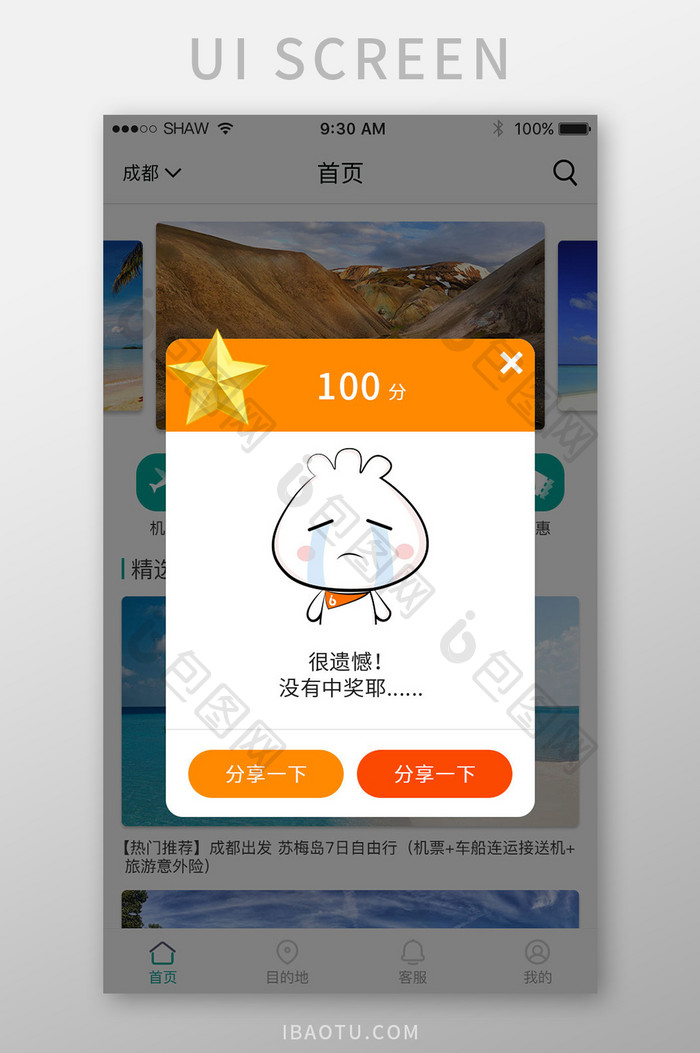 简约透明旅游APP中奖信息弹窗界面