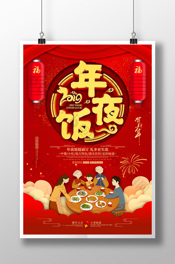 红色喜庆2019猪年年夜饭预订海报