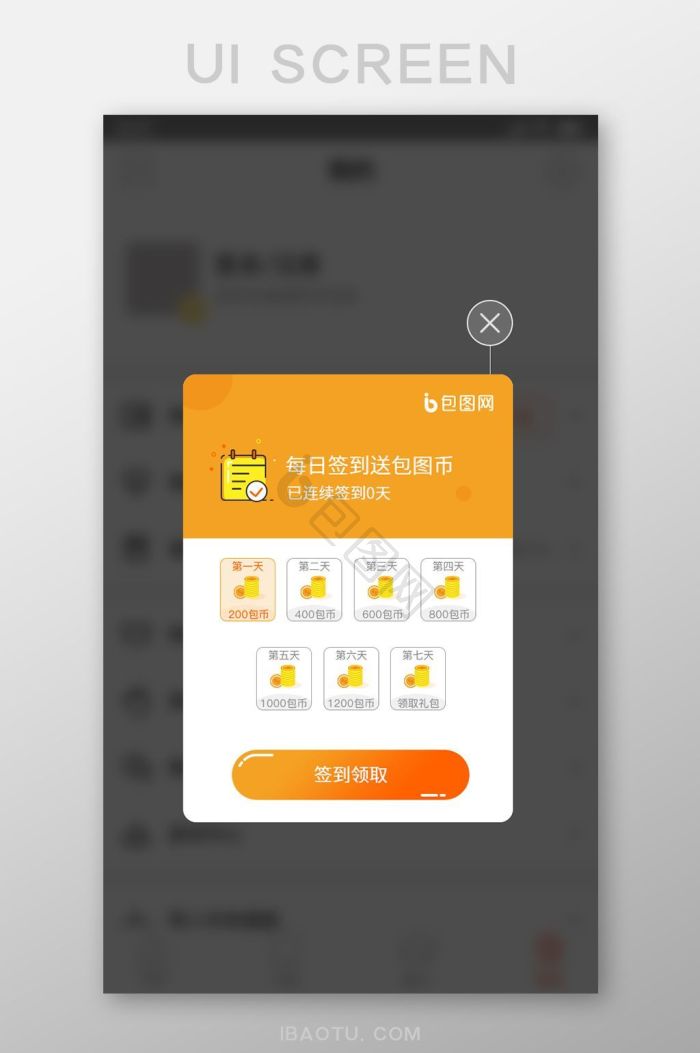 签到ui图片大全_签到ui素材下载-包图网