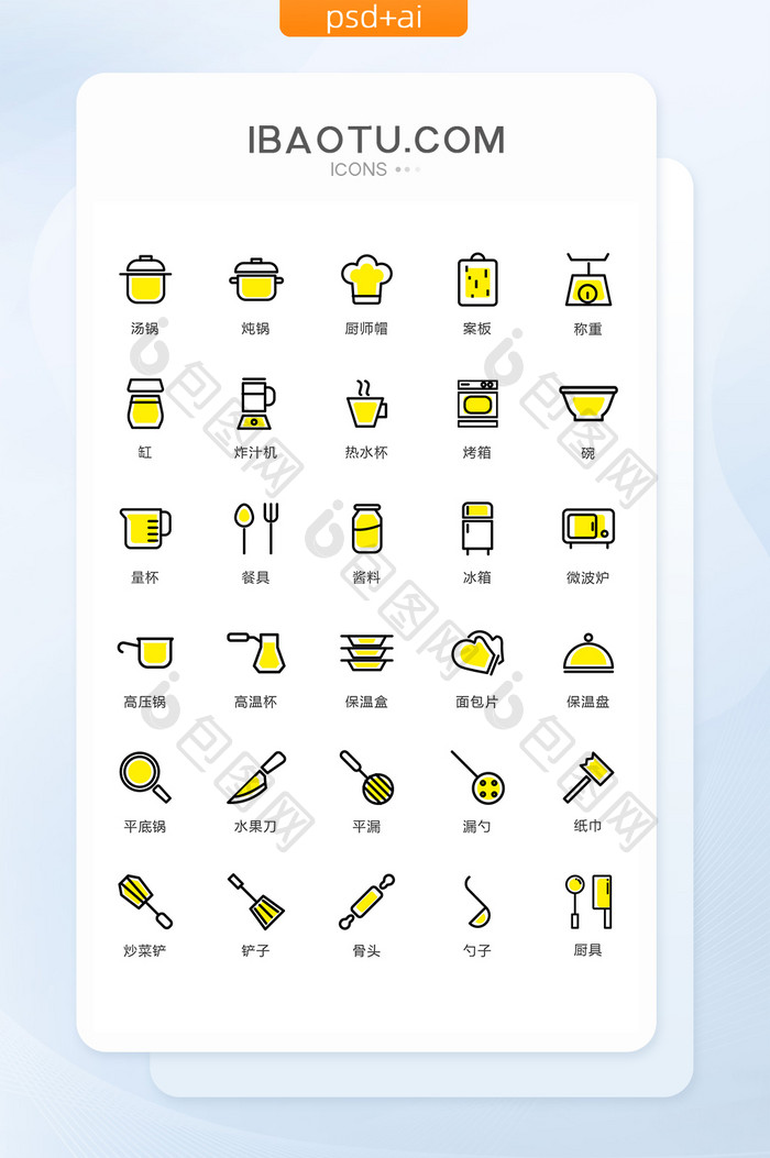 简约大气生活厨房用品矢量icon图标