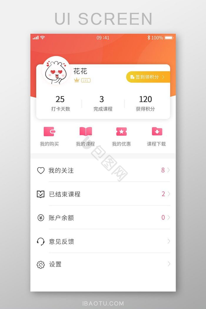 手机APP用户中心设计模板图片