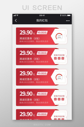 红色渐变商城优惠券领取中心页面设计