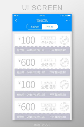 购物APP手机红包领券中心页面