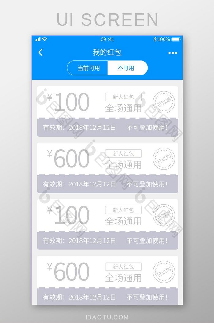 购物APP手机红包领券中心页面