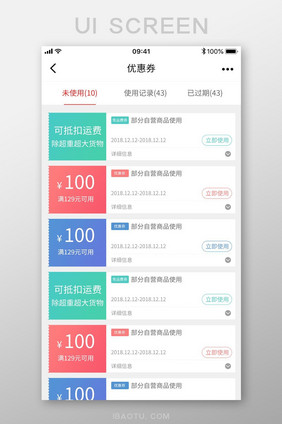 自营商城优惠券中心页面设计