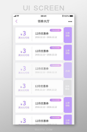 手机APP紫色领券大厅页面设计