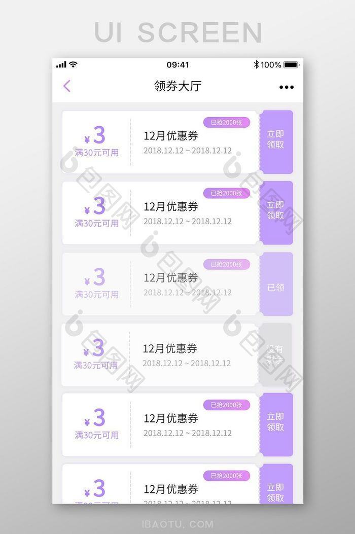 手机APP紫色领券大厅页面设计