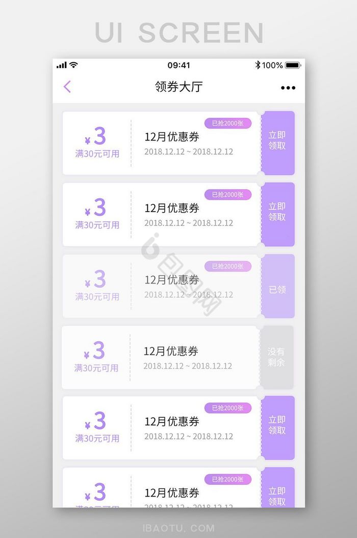 手机APP紫色领券大厅页面设计图片