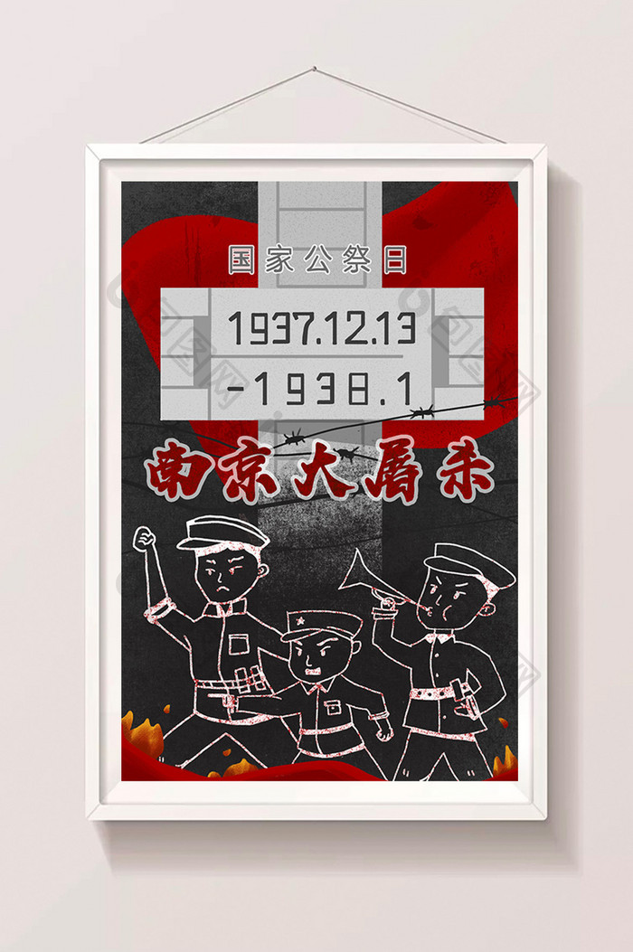 南京大屠国家公祭日杀卡通插画
