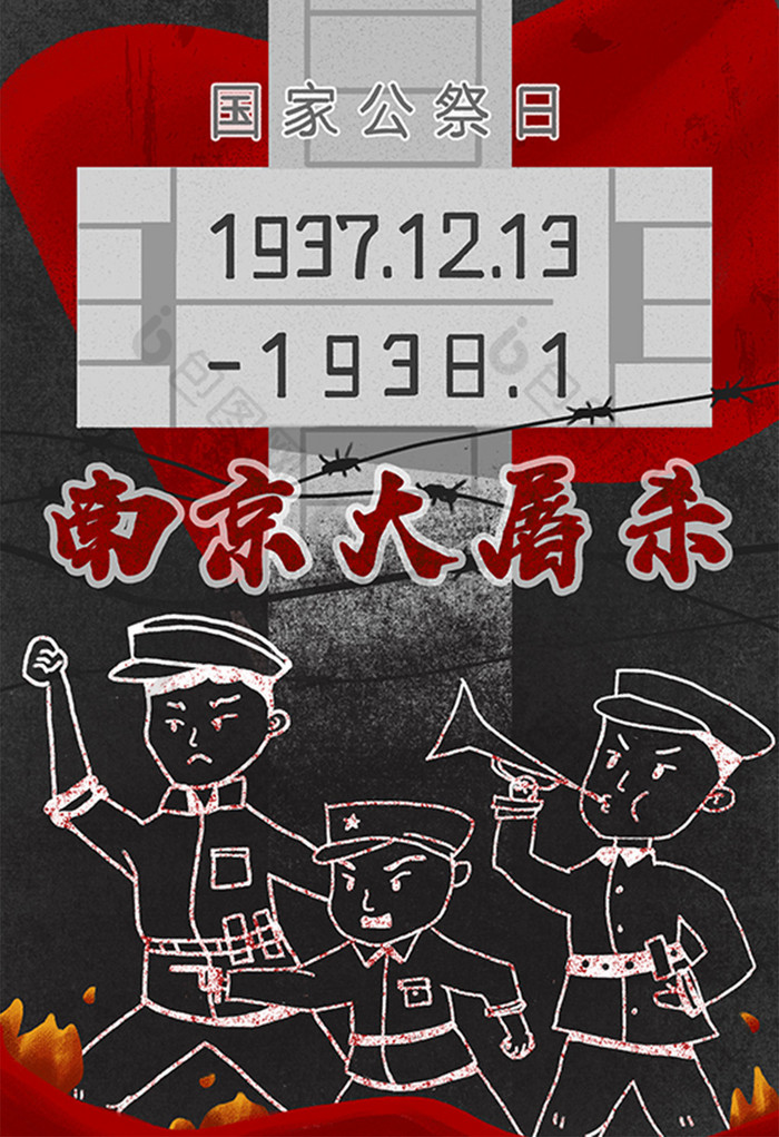 南京大屠国家公祭日杀插画图片