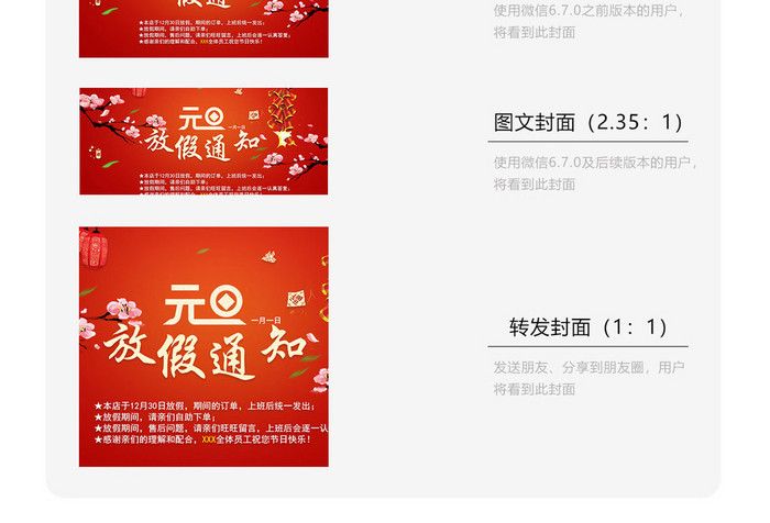 高端元旦放假通知微信公众号用图